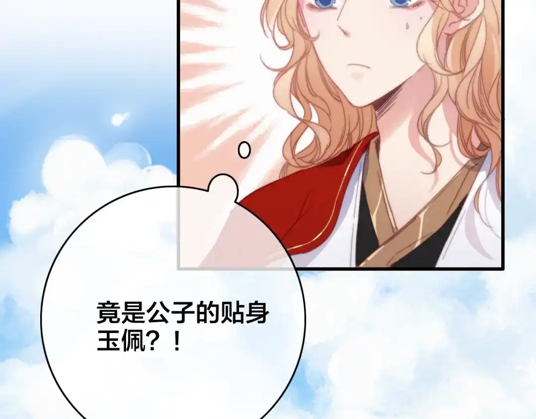 《与子成说》番外 再遇故人 第98页