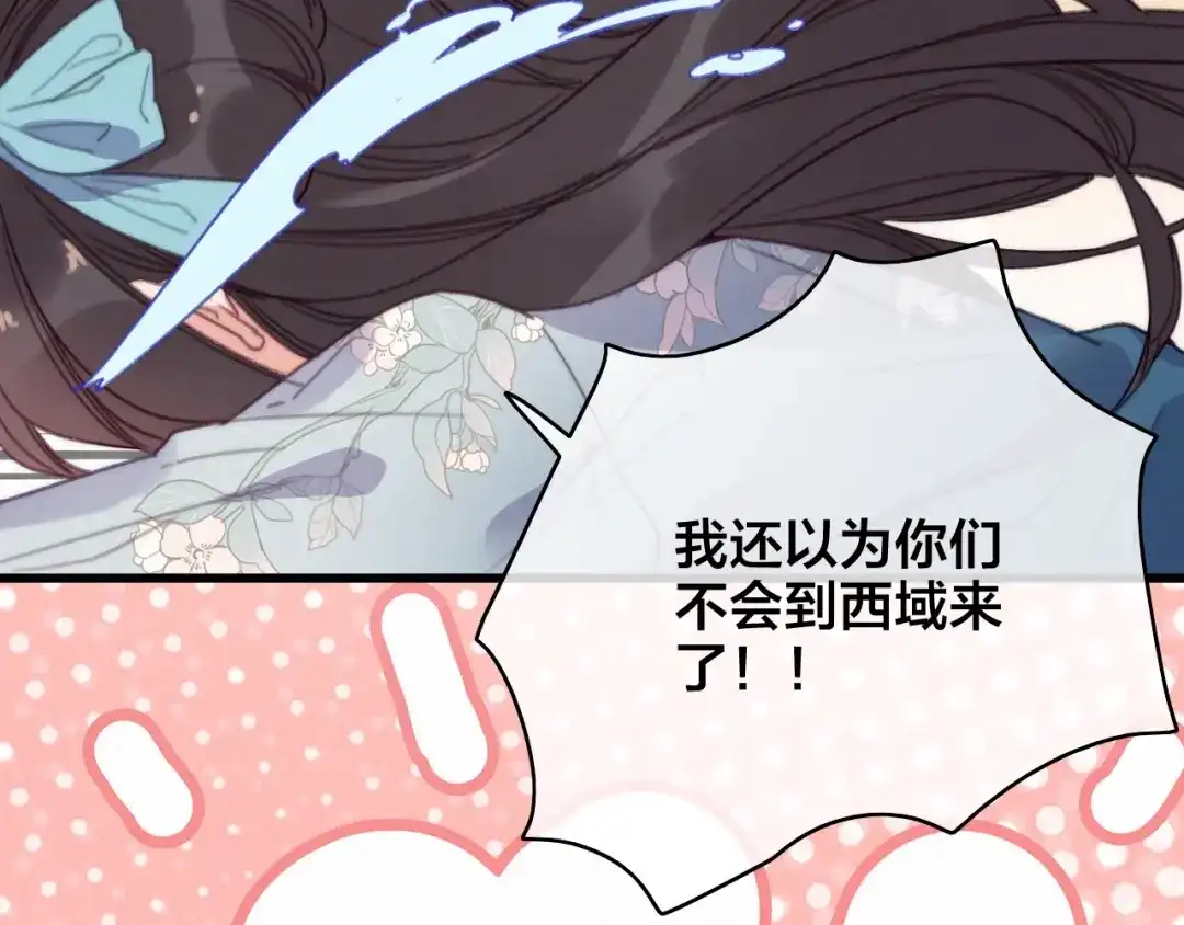 《与子成说》番外 再遇故人 第109页