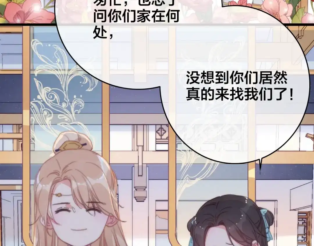 《与子成说》番外 再遇故人 第118页