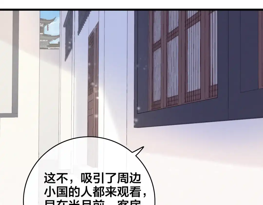《与子成说》番外 再遇故人 第82页