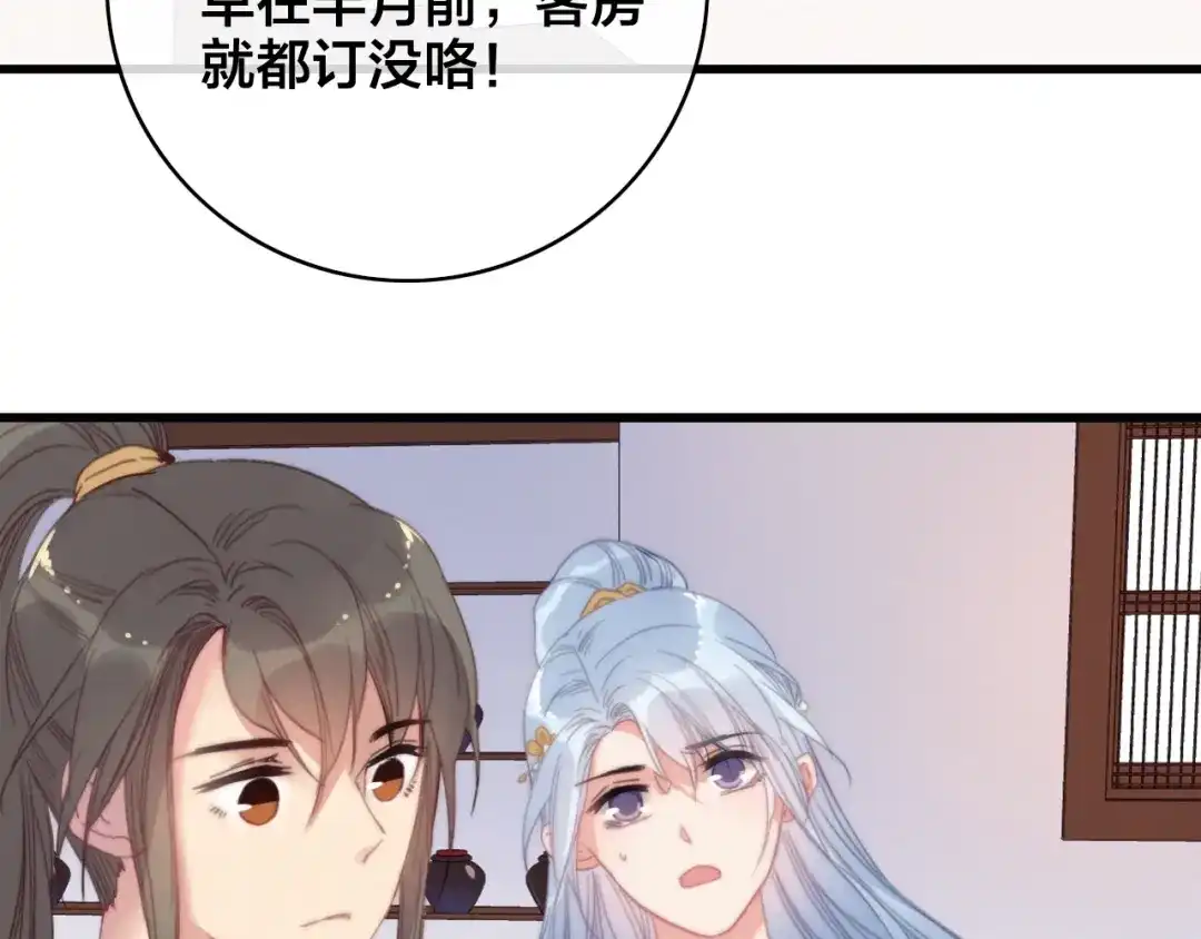 《与子成说》番外 再遇故人 第83页