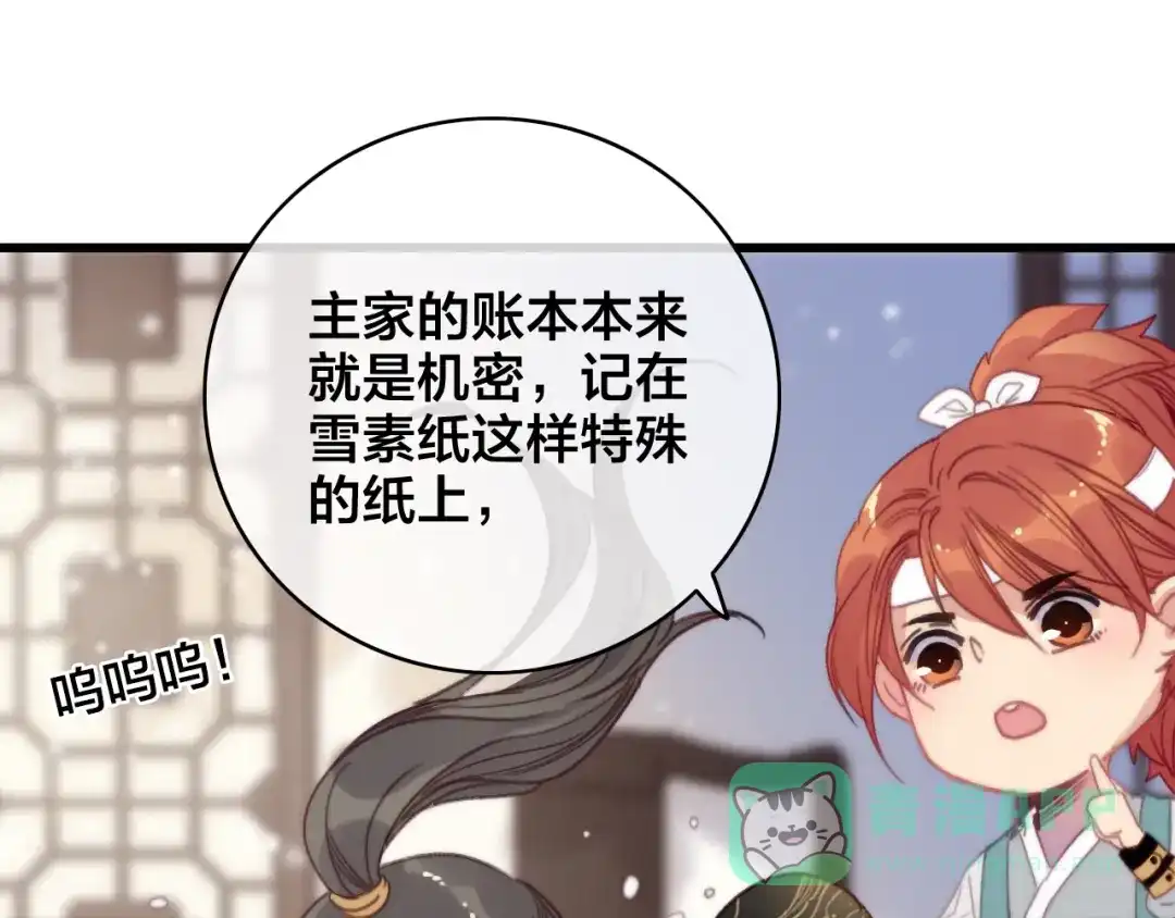 《与子成说》番外 再遇故人 第16页