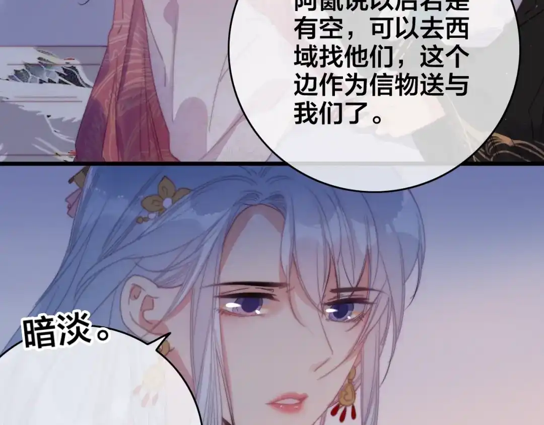 《与子成说》番外 再遇故人 第40页