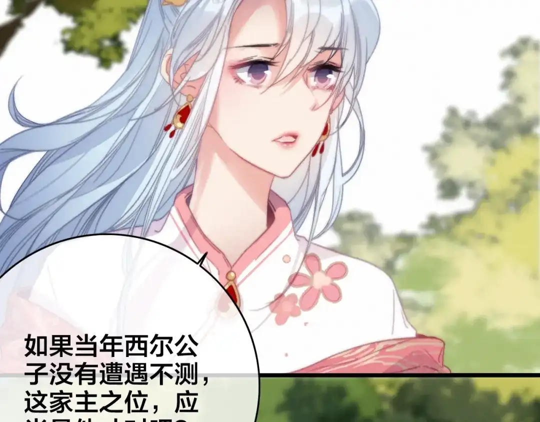 《与子成说》番外 再遇故人 第102页