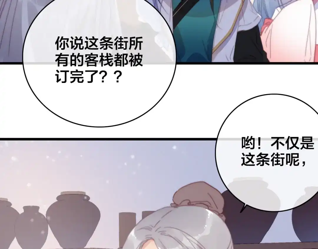 《与子成说》番外 再遇故人 第78页
