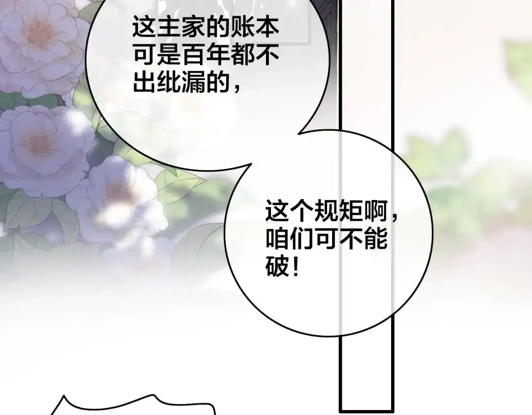 《与子成说》番外 再遇故人 第13页