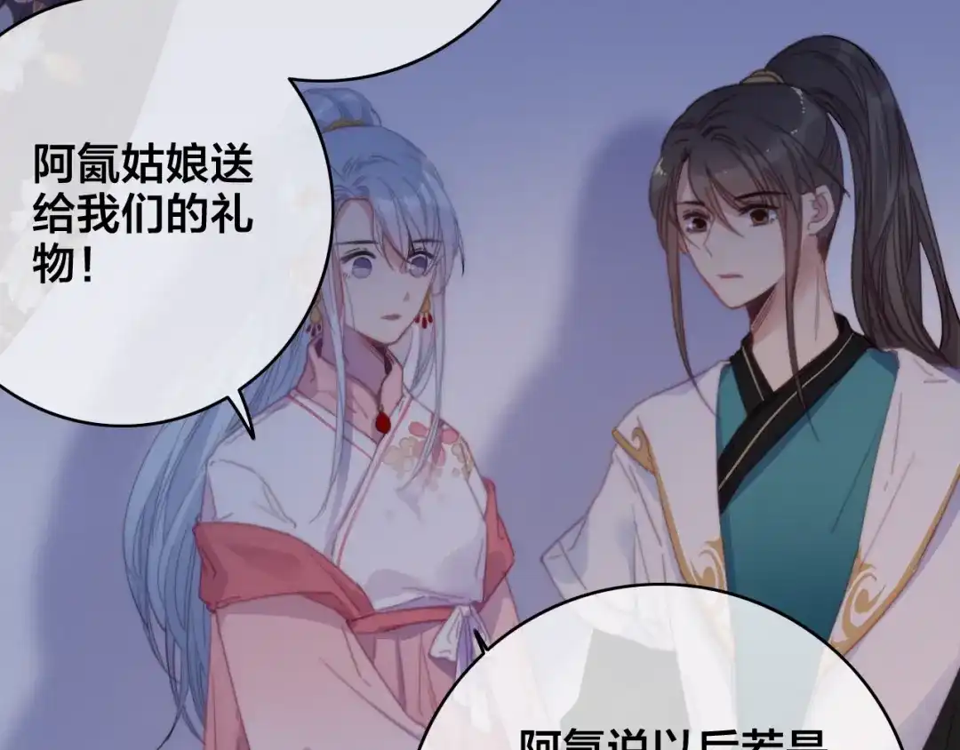 《与子成说》番外 再遇故人 第39页