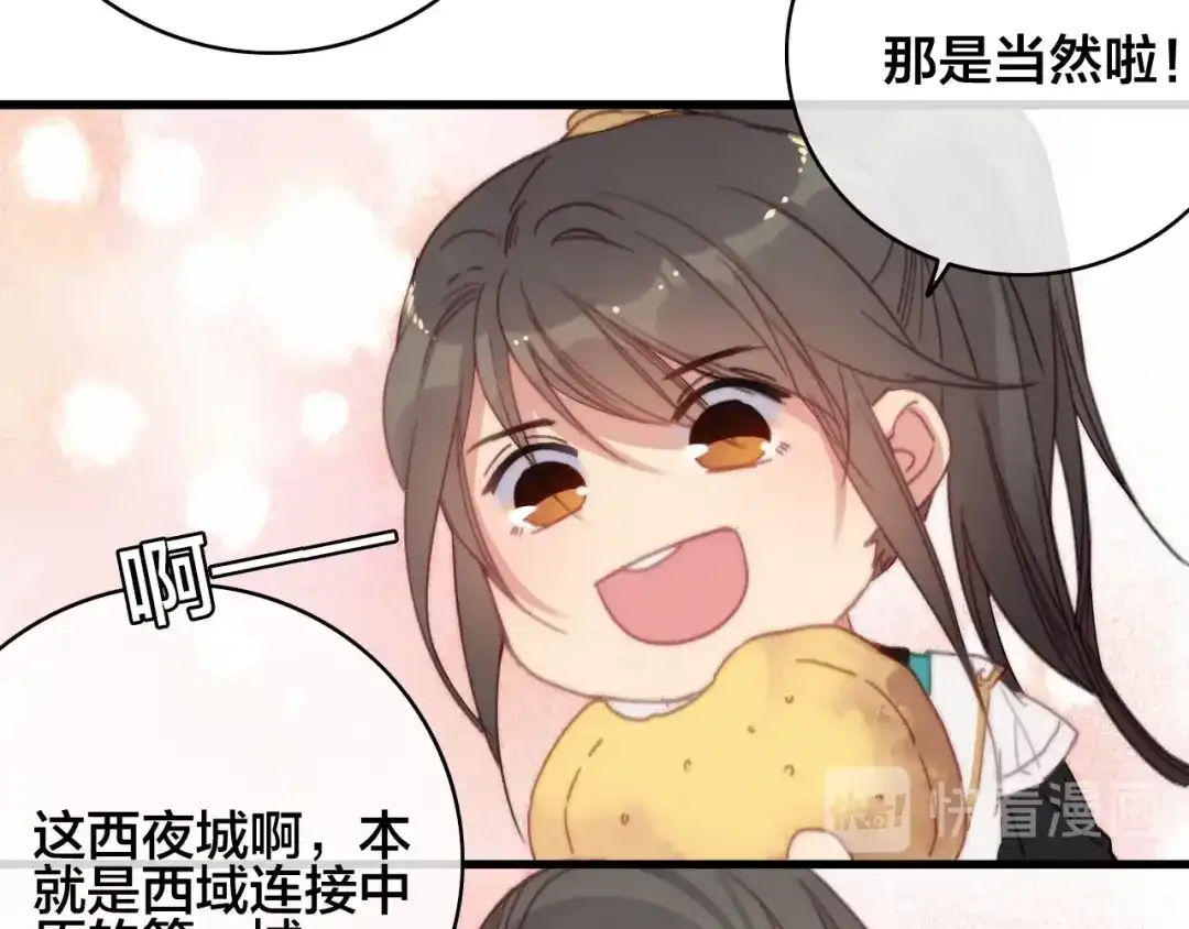 《与子成说》番外 再遇故人 第74页
