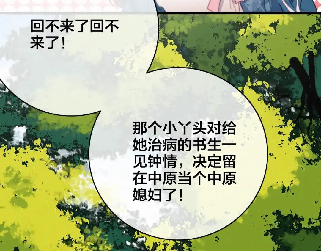 《与子成说》番外 再遇故人 第132页