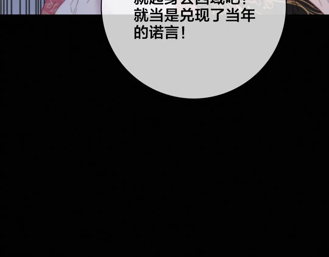 《与子成说》番外 再遇故人 第45页