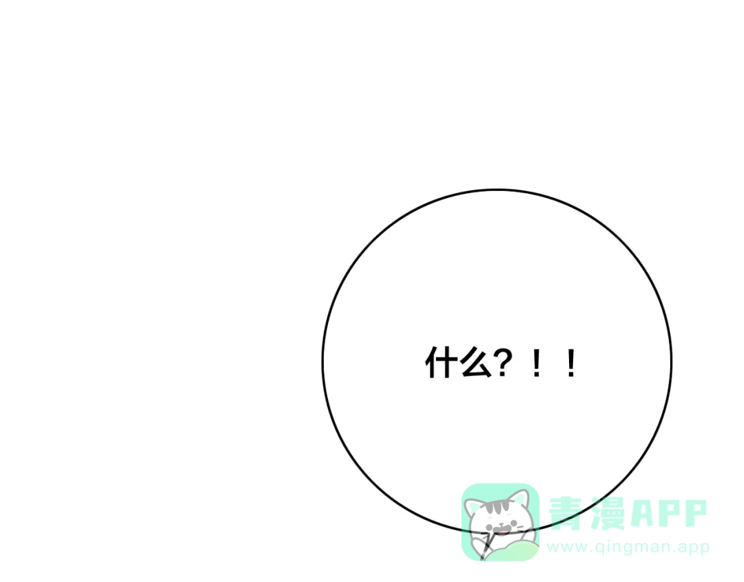 《与子成说》番外 再遇故人 第76页