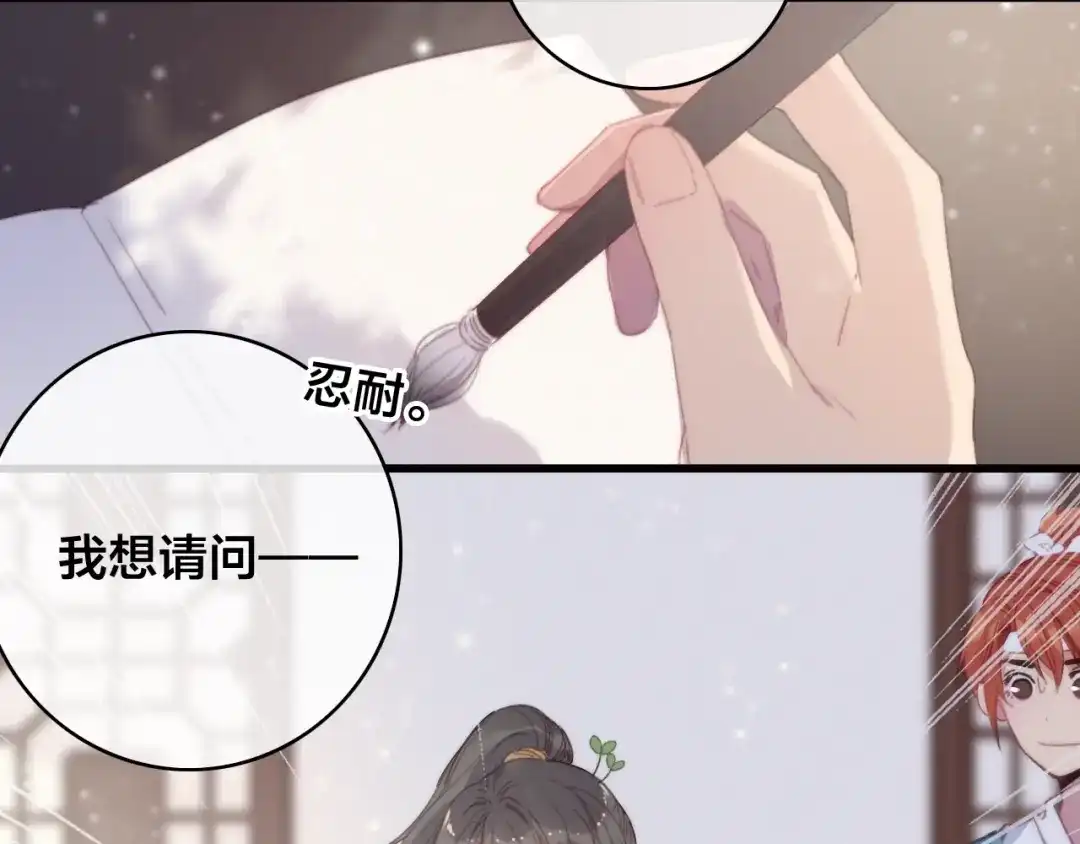 《与子成说》番外 再遇故人 第8页