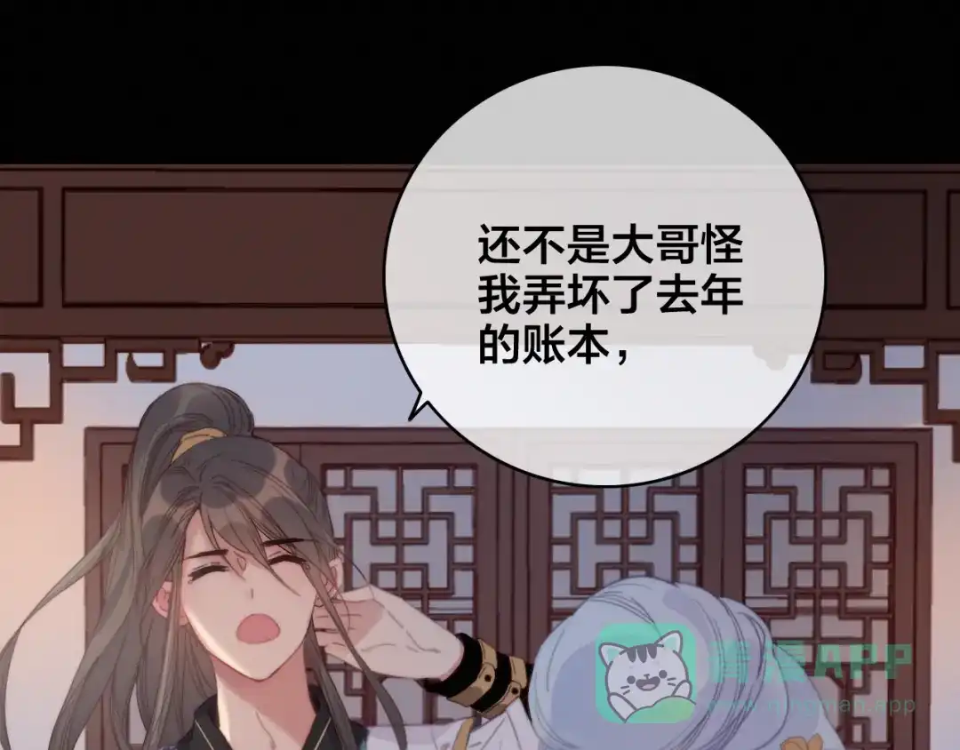 《与子成说》番外 再遇故人 第26页