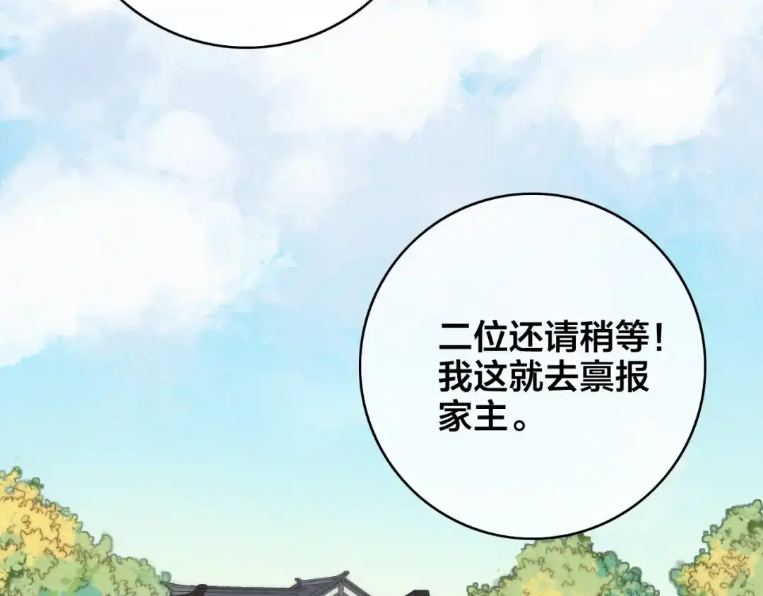 《与子成说》番外 再遇故人 第99页