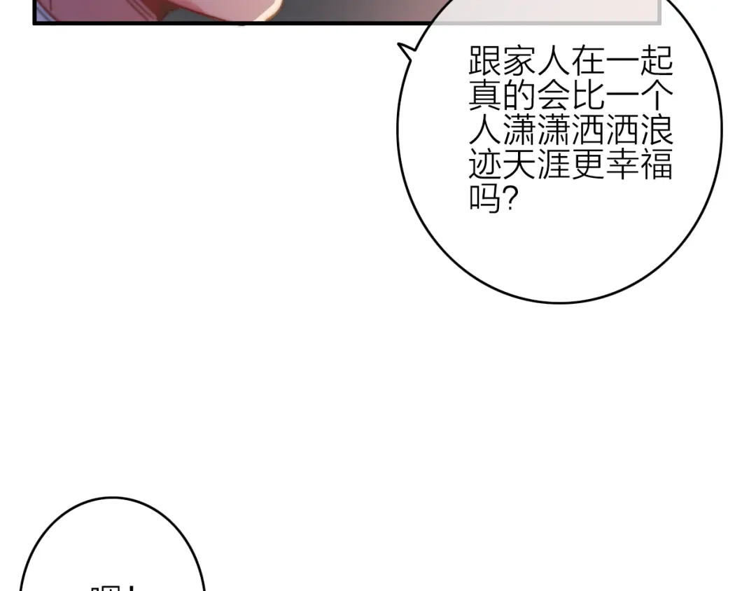 《与子成说》第5话 美好表面下的危机 第23页
