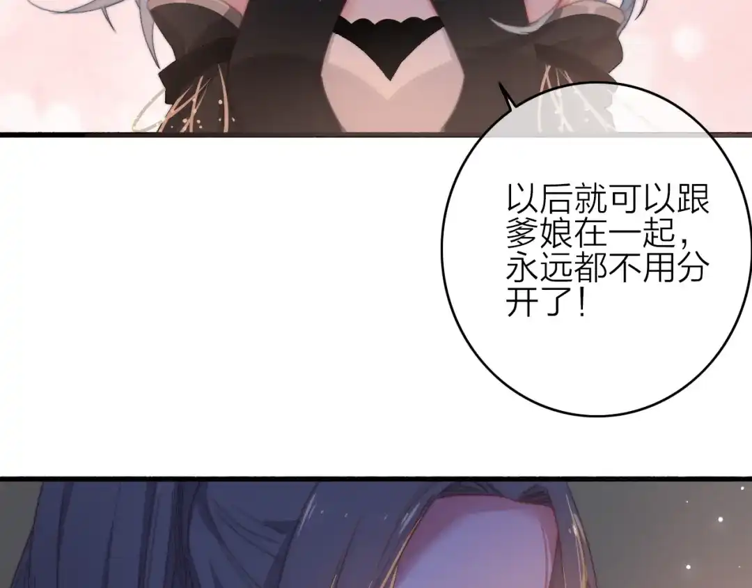 《与子成说》第5话 美好表面下的危机 第25页
