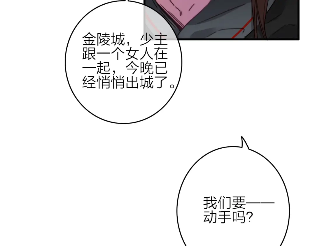《与子成说》第5话 美好表面下的危机 第119页