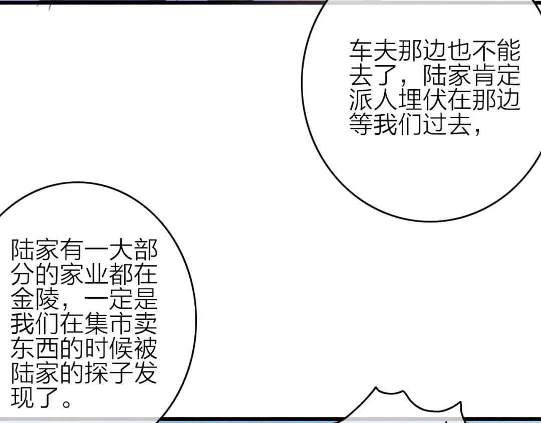 《与子成说》第5话 美好表面下的危机 第70页