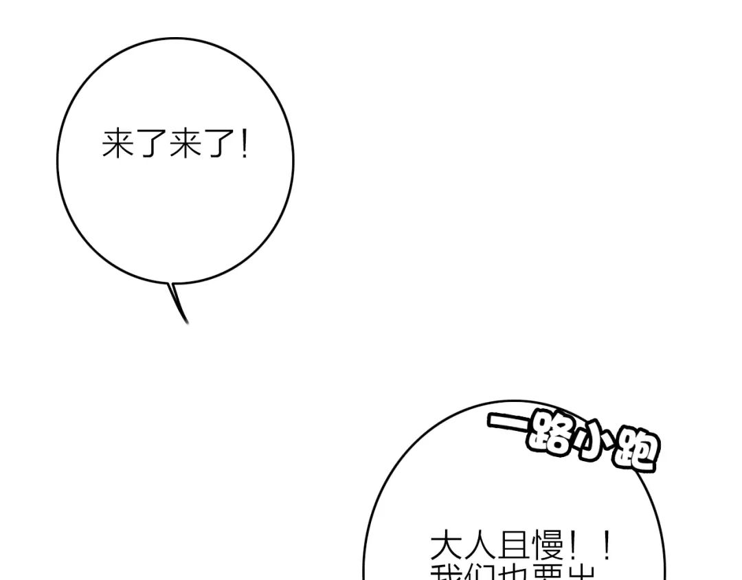 《与子成说》第5话 美好表面下的危机 第89页