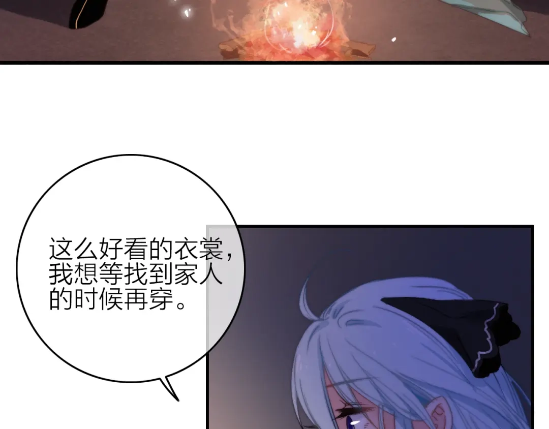 《与子成说》第5话 美好表面下的危机 第19页