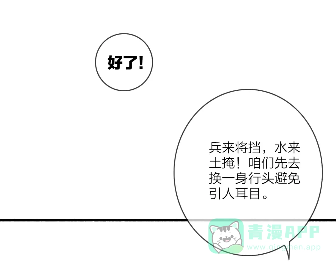 《与子成说》第5话 美好表面下的危机 第76页