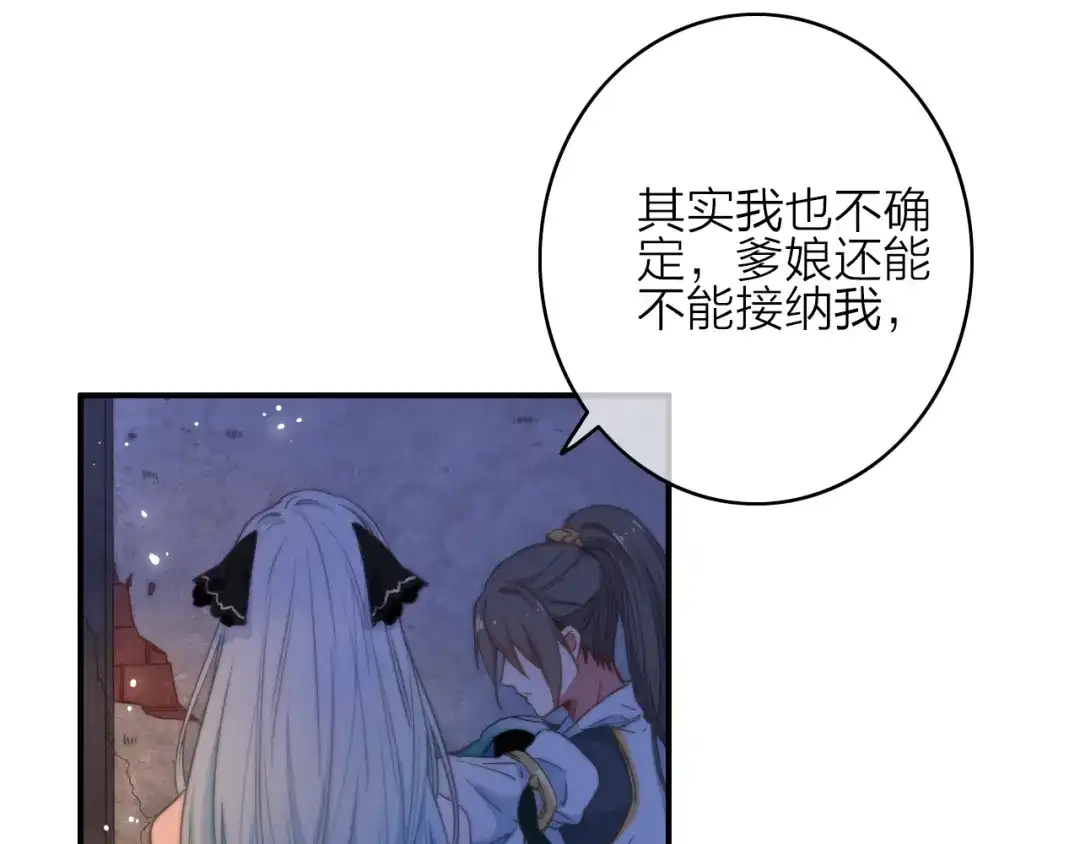 《与子成说》第5话 美好表面下的危机 第29页