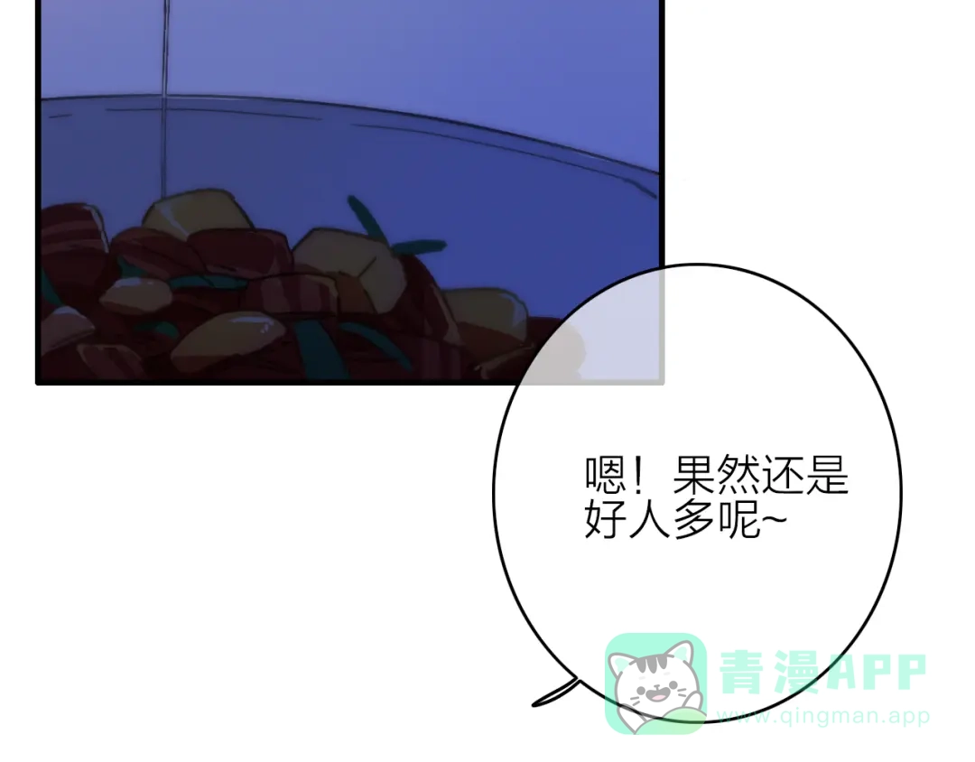 《与子成说》第6话 柳暗花明，恶人在后 第96页