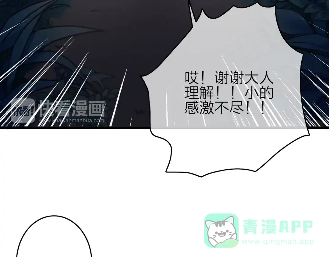 《与子成说》第6话 柳暗花明，恶人在后 第21页