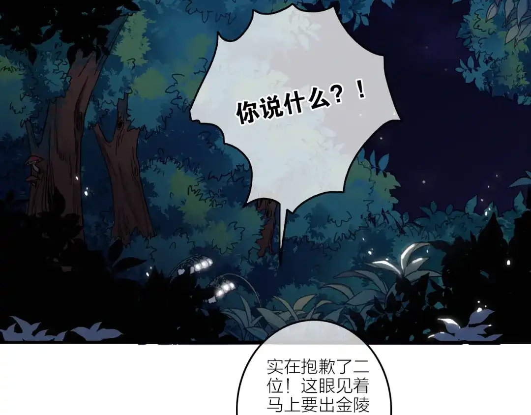 《与子成说》第6话 柳暗花明，恶人在后 第7页