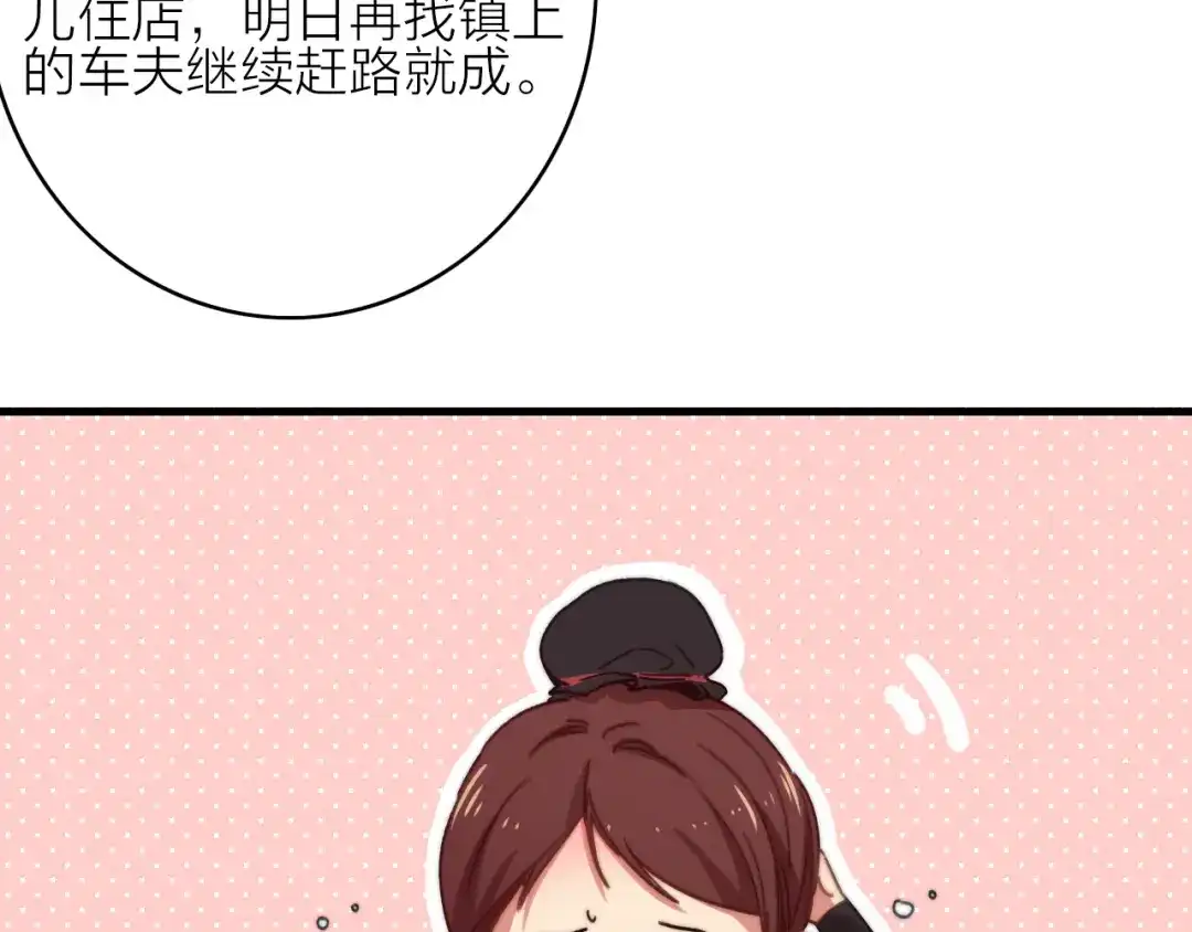 《与子成说》第6话 柳暗花明，恶人在后 第13页