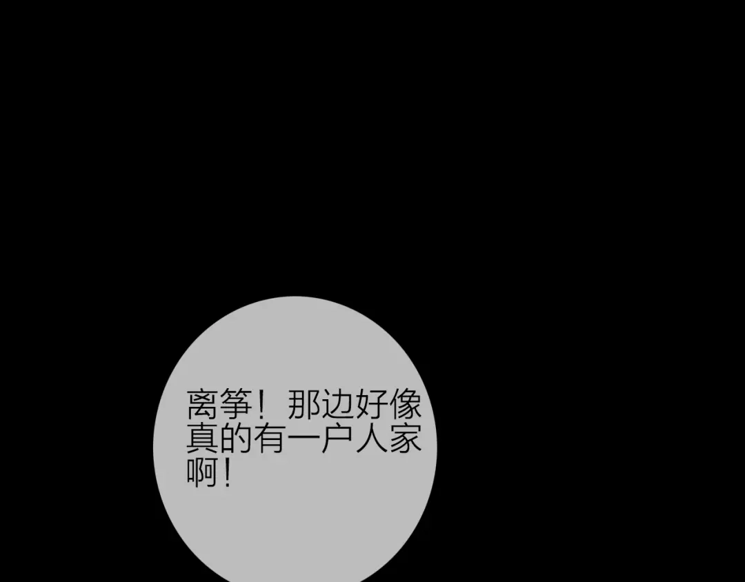 《与子成说》第6话 柳暗花明，恶人在后 第63页