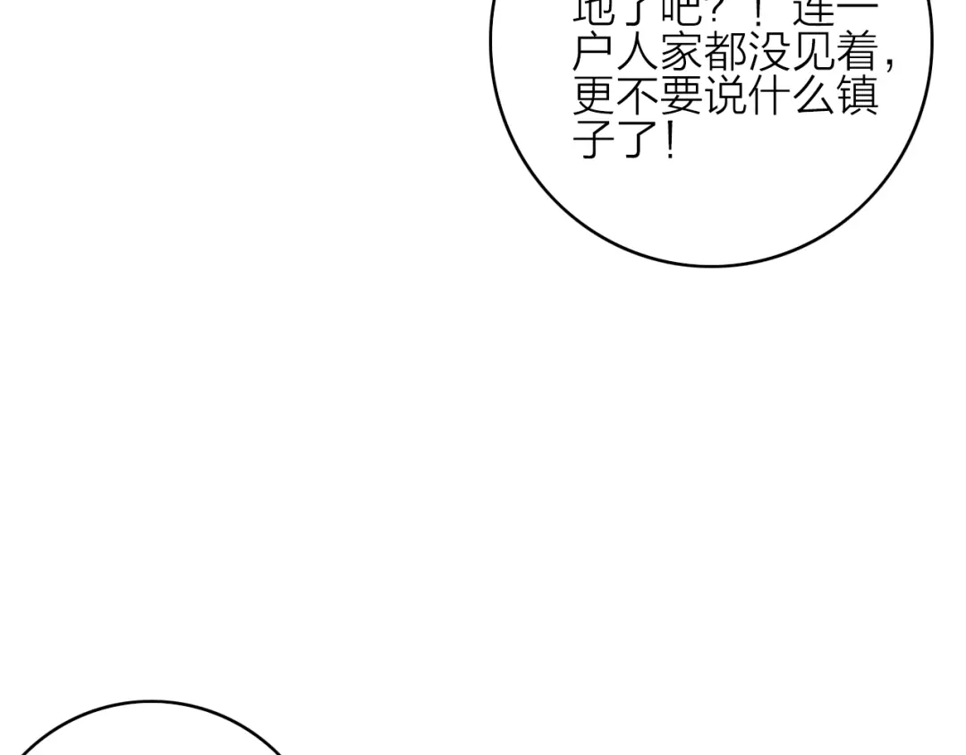《与子成说》第6话 柳暗花明，恶人在后 第54页