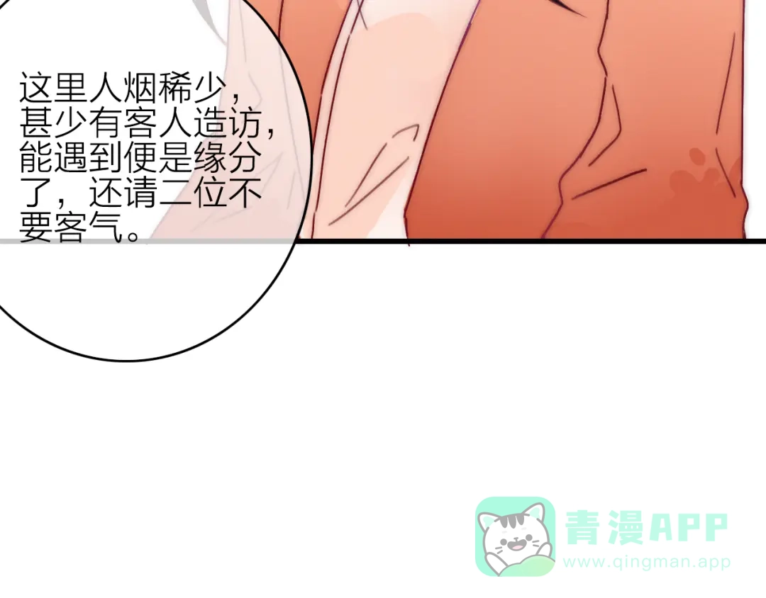《与子成说》第6话 柳暗花明，恶人在后 第86页