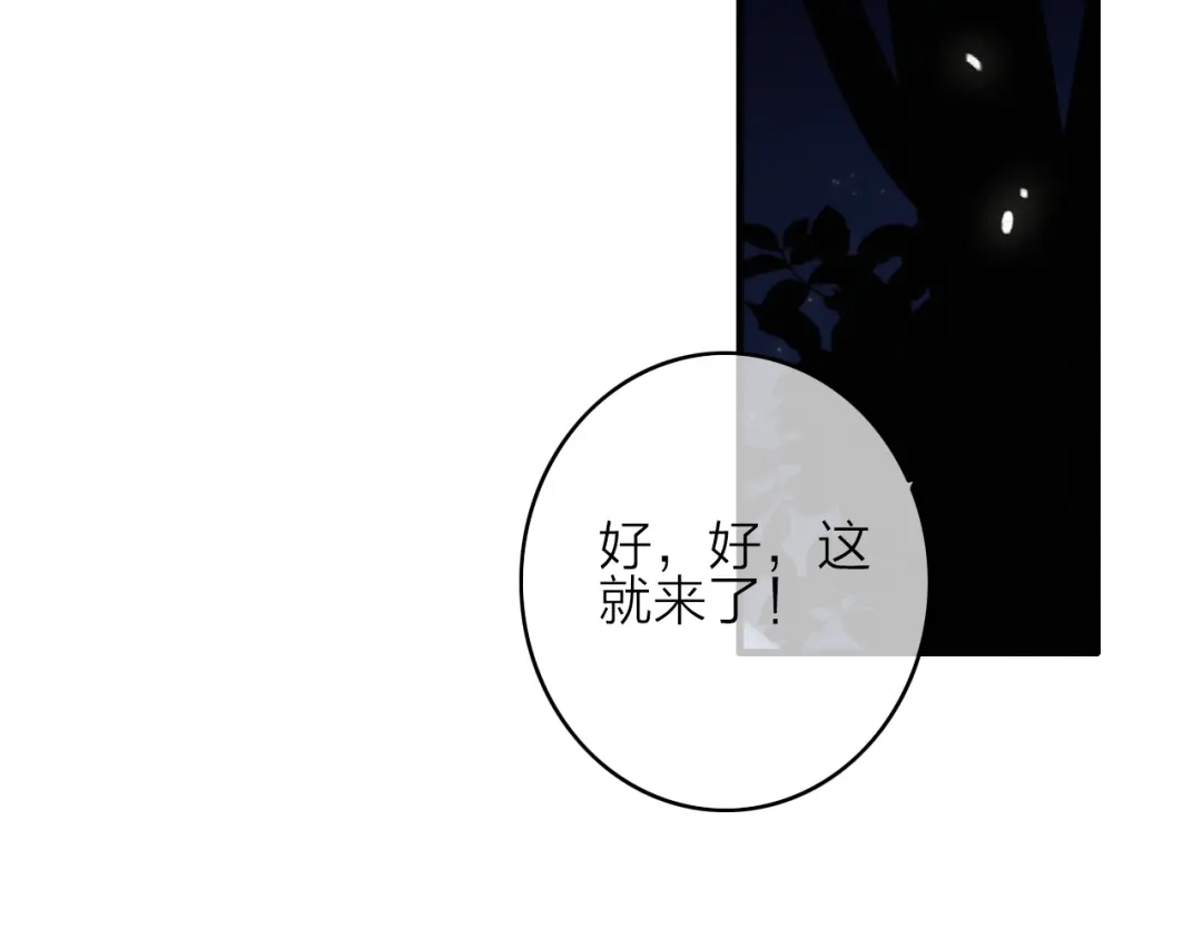 《与子成说》第6话 柳暗花明，恶人在后 第38页