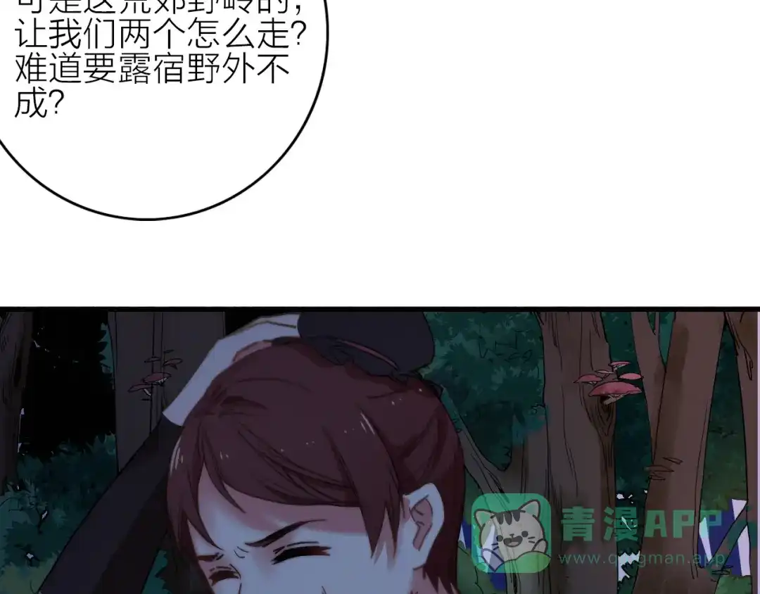 《与子成说》第6话 柳暗花明，恶人在后 第11页