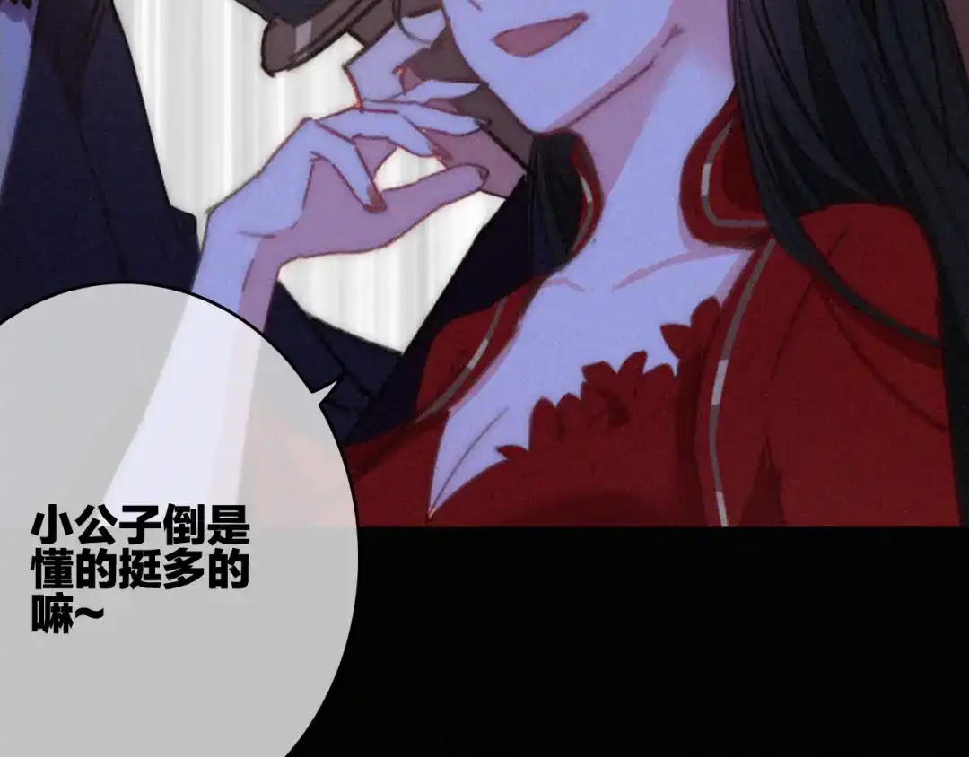 《与子成说》第7话 危机四伏 第115页