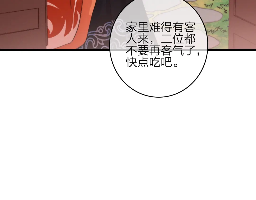 《与子成说》第7话 危机四伏 第73页