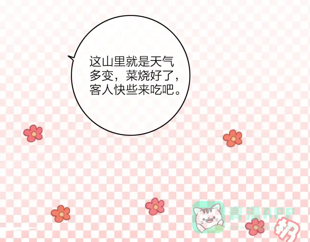 《与子成说》第7话 危机四伏 第66页