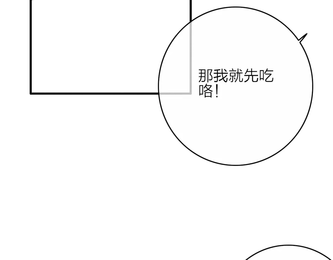 《与子成说》第7话 危机四伏 第77页