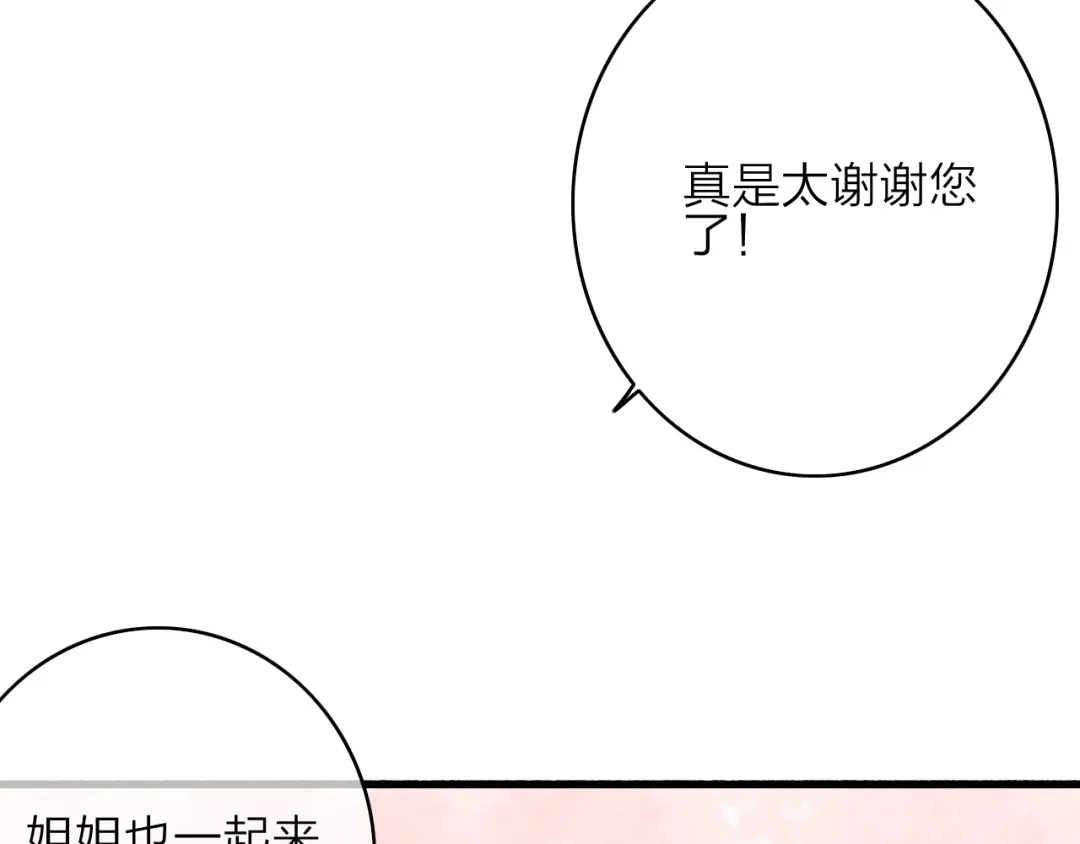 《与子成说》第7话 危机四伏 第69页