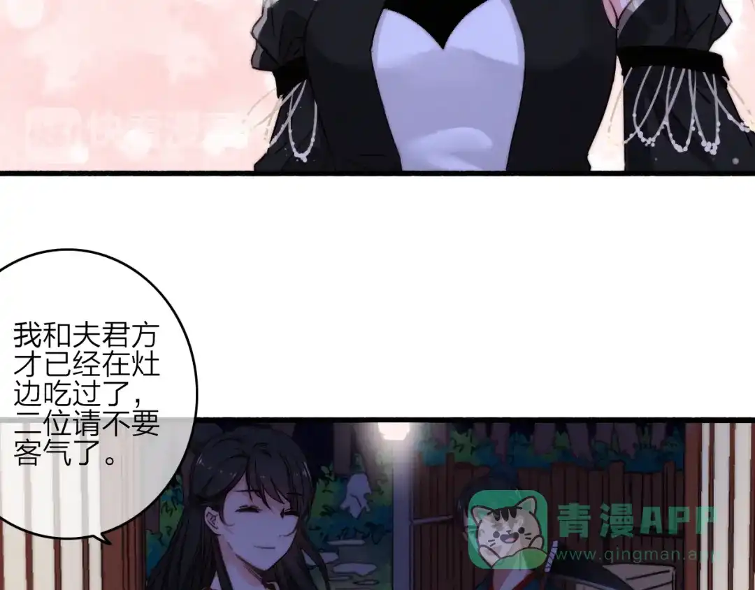 《与子成说》第7话 危机四伏 第71页