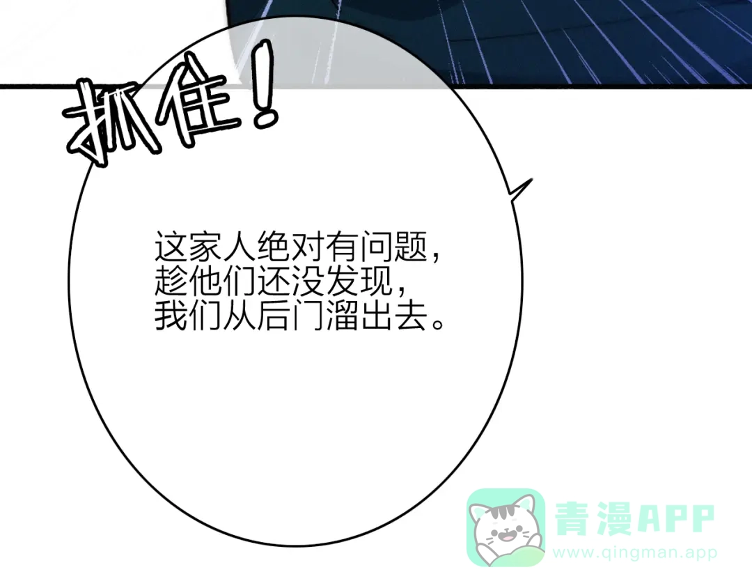 《与子成说》第7话 危机四伏 第111页