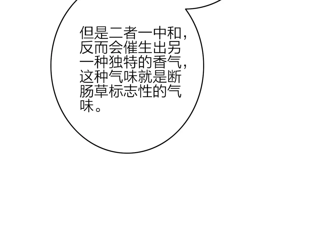 《与子成说》第7话 危机四伏 第107页