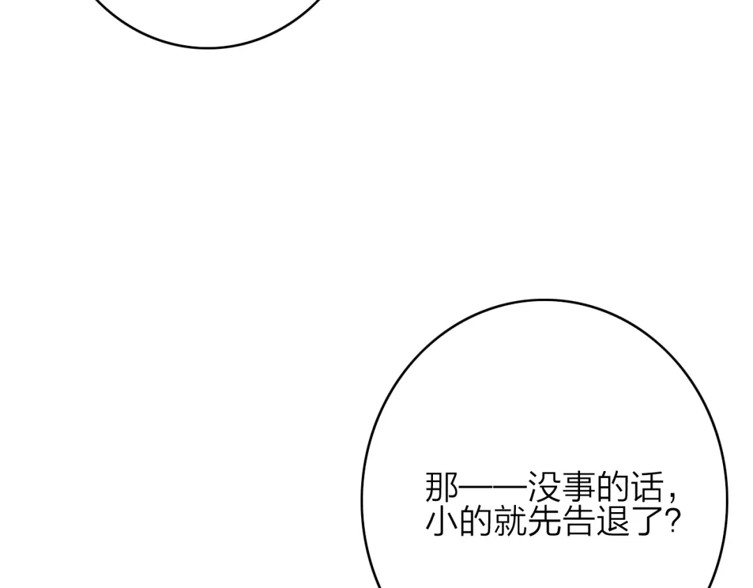 《与子成说》第7话 危机四伏 第20页