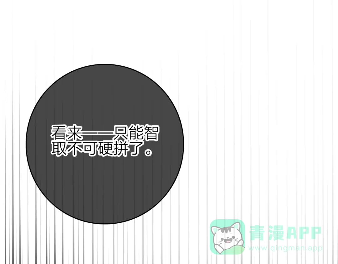 《与子成说》第8话 护你一生 第76页