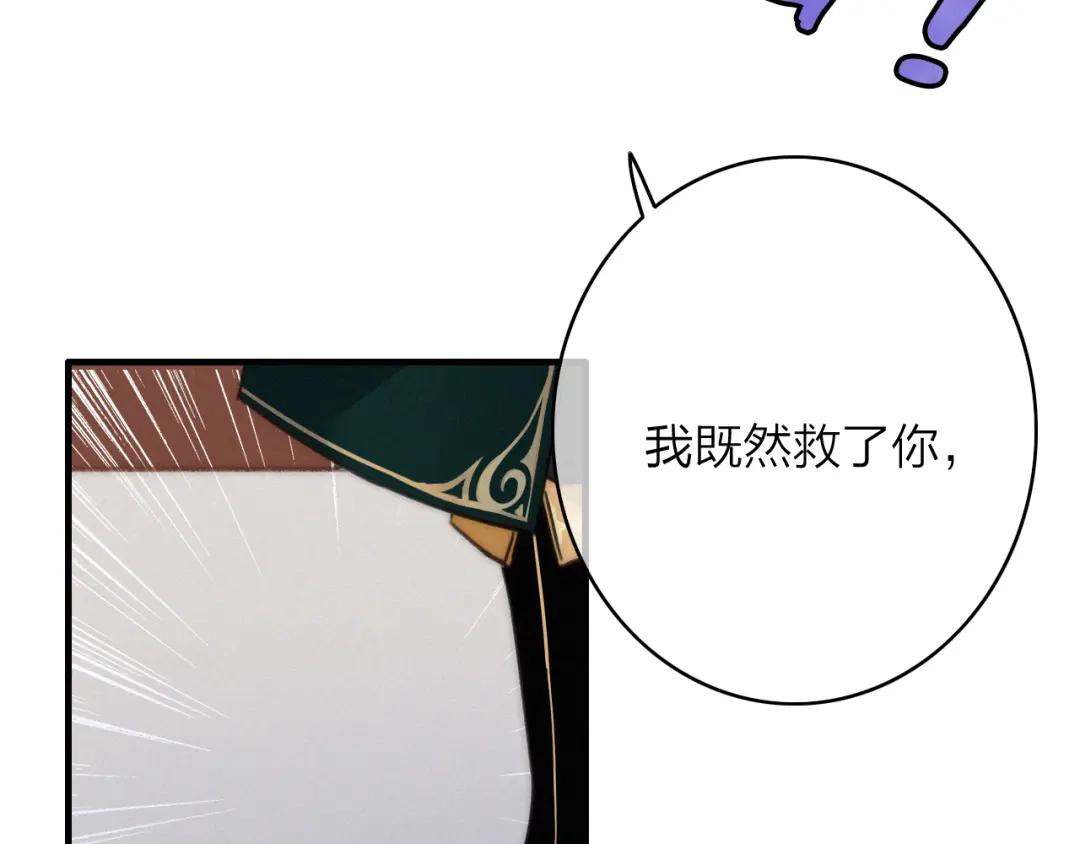 《与子成说》第8话 护你一生 第50页