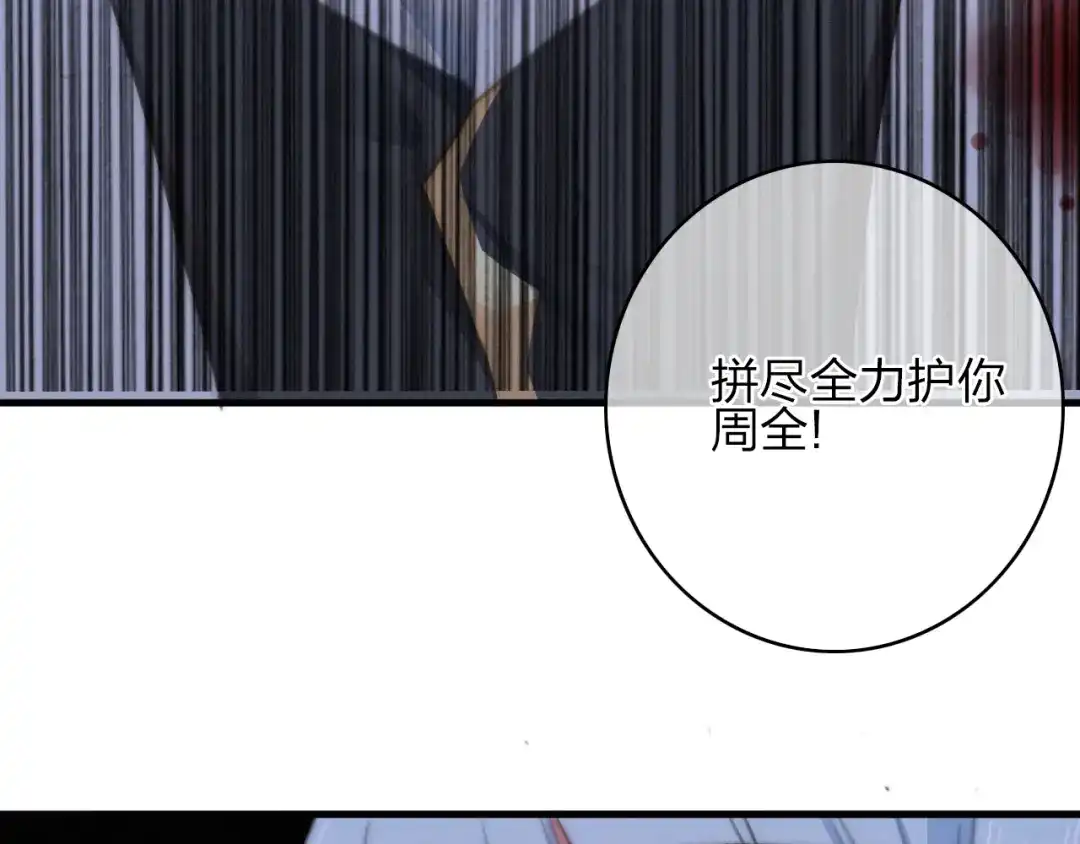 《与子成说》第8话 护你一生 第54页