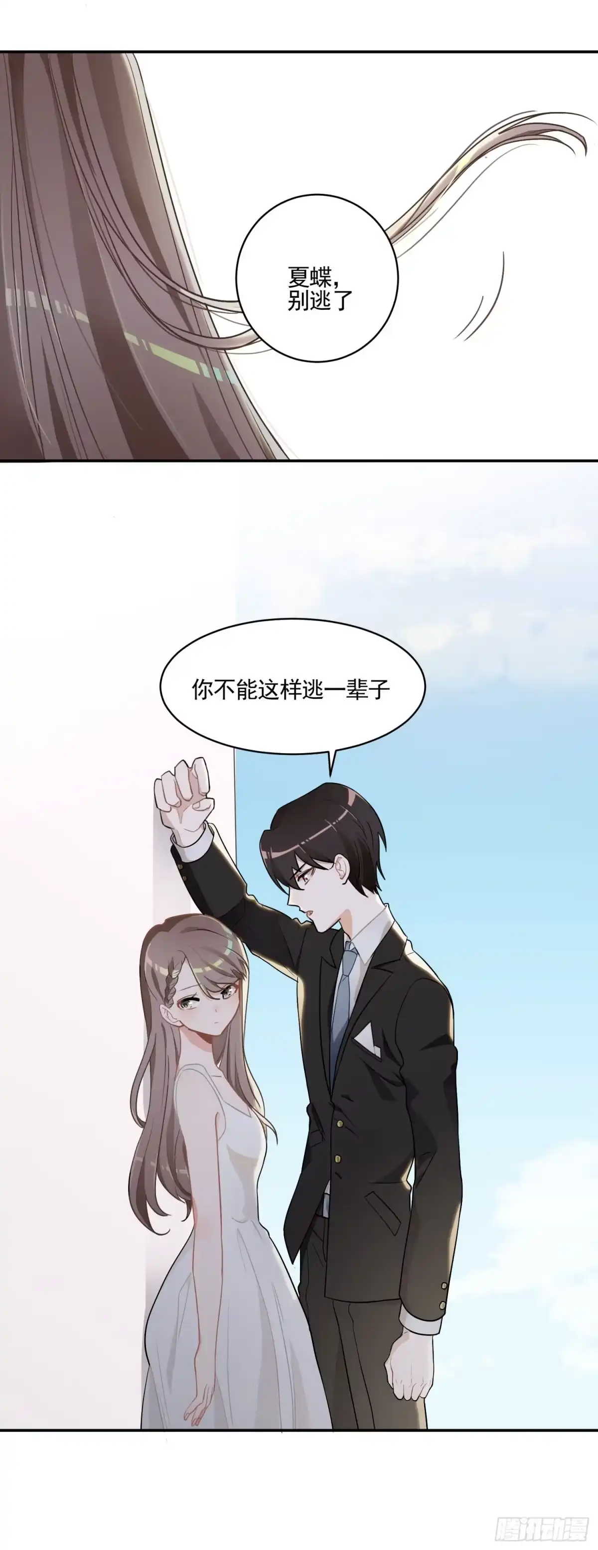 《在爱情杀死我之前》蝴蝶飞不过沧海（上） 第11页