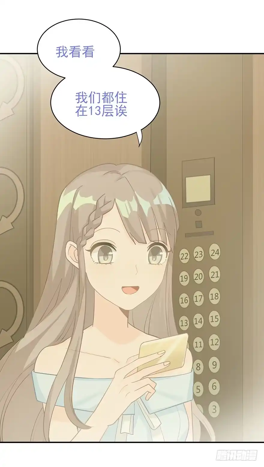 《在爱情杀死我之前》他的软肋（下） 第22页