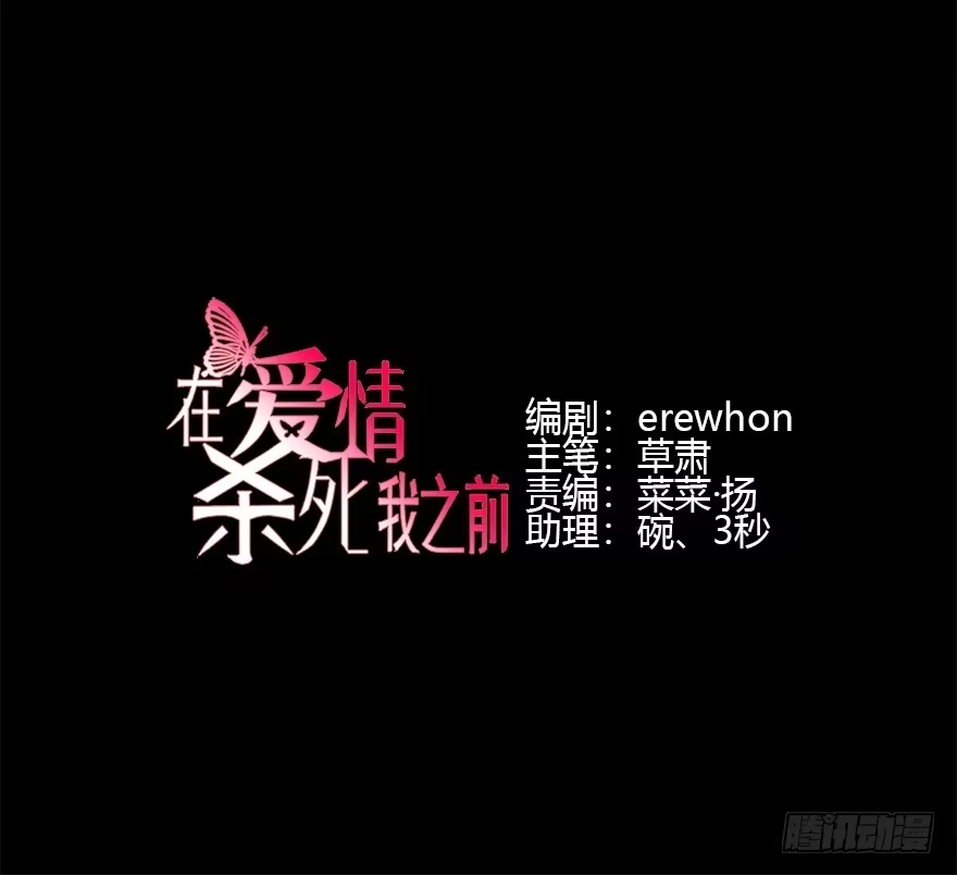 《在爱情杀死我之前》他的软肋（下） 第4页